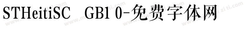 STHeitiSC   GB1 0字体转换